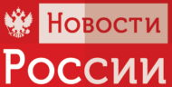 Последние новости сегодня