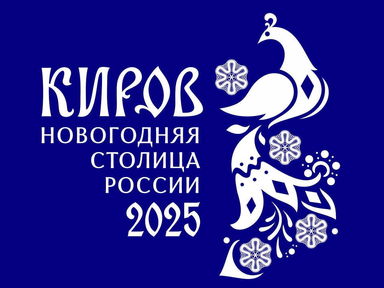 Россиянам объявили символ новогодней столицы страны