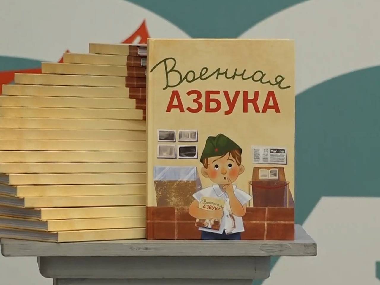 Российским детям презентовали «Военную азбуку»