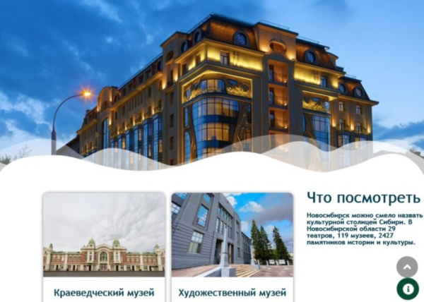 Объявлен тендер на оказание услуг по продвижению сайта «Портал о туризме Новосибирской области»