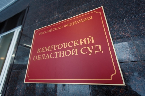 В Кемерове рассмотрят апелляцию на приговор бывшему руководству регионального МЧС